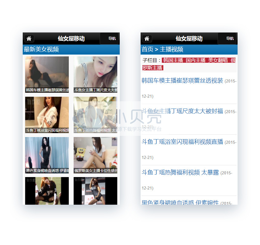 <a href=https://www.xiaba.cc/tags/phome/ target=_blank class=infotextkey>帝国cms</a>7.2仿仙女屋 美女视频图片类网站模板92Game源码带手机版