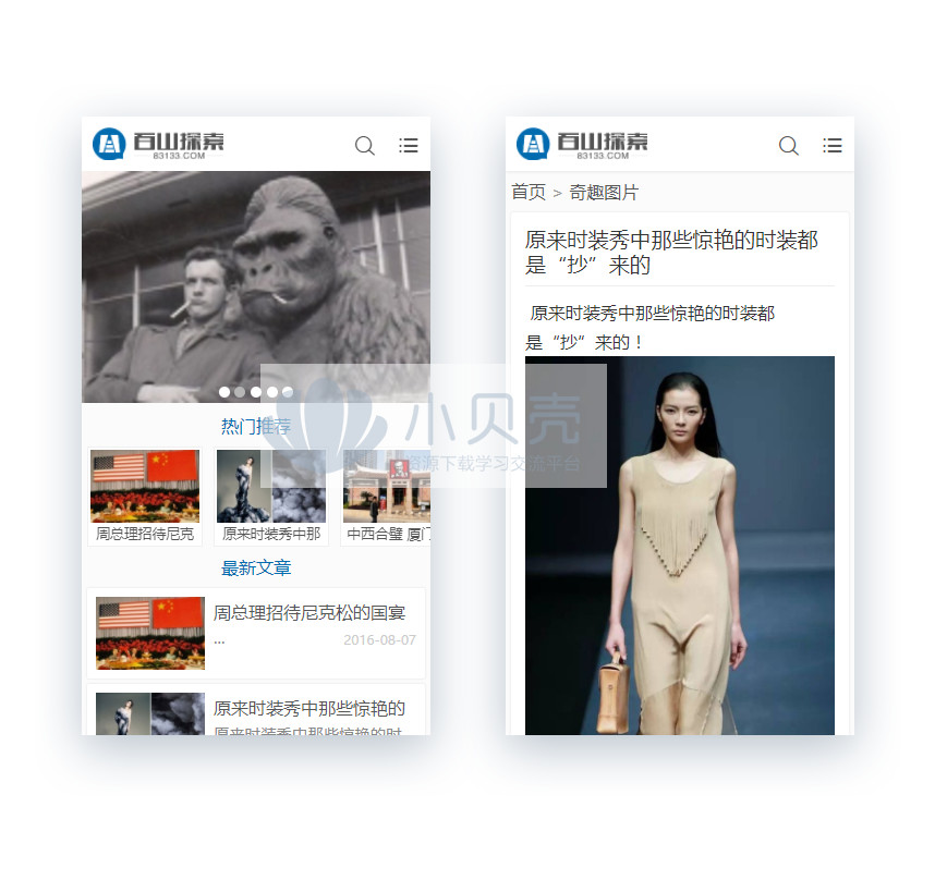 <a href=https://www.xiaba.cc/tags/phome/ target=_blank class=infotextkey>帝国cms</a>7.2仿百山搜索 文章资讯类分类信息网站模板源码带手机版