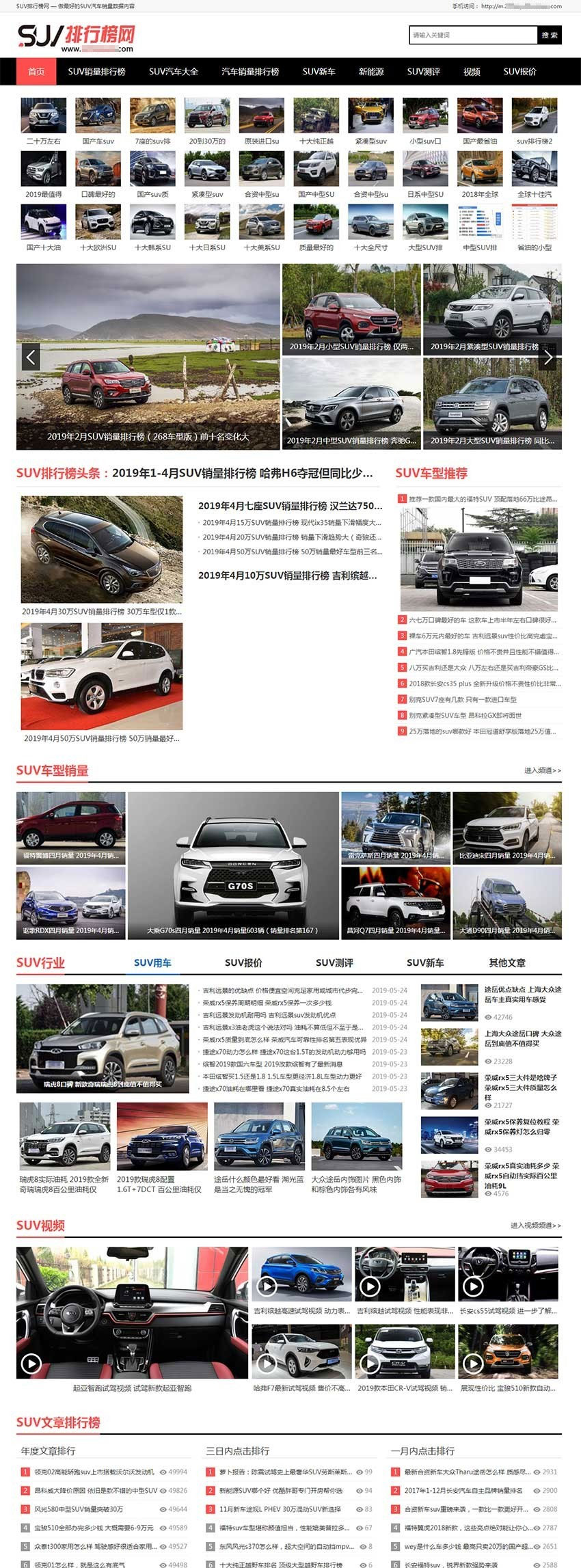 帝国CMS仿《SUV排行榜网》汽车销量排行网资讯网站模板 带手机端