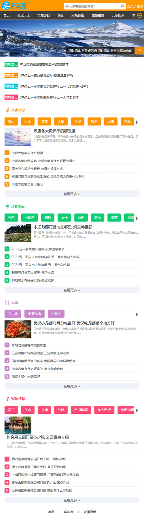 <a href=https://www.xiaba.cc/tags/phome/ target=_blank class=infotextkey>帝国cms</a>7.5仿《驴友网》旅泊网新版整站源码_带会员中心_投稿采集_手机端