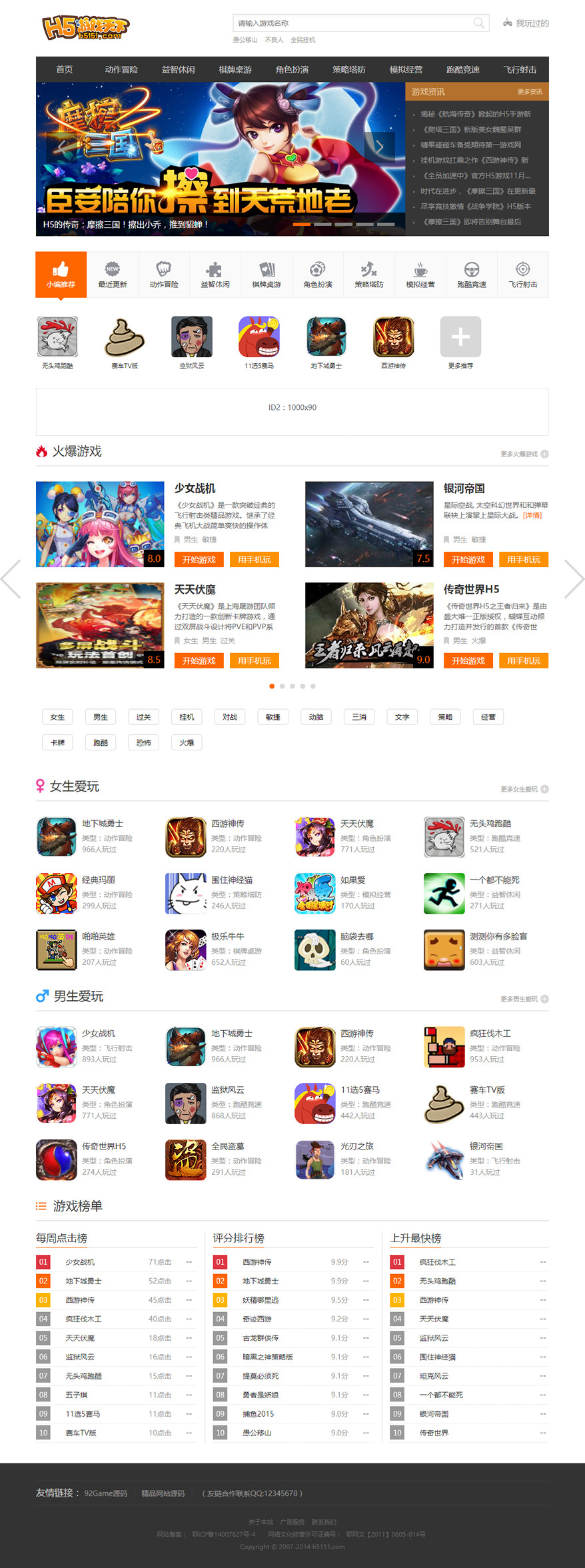 仿H5151 帝国CMS7.2在线H5小游戏网站模板下载 带采集+手机端
