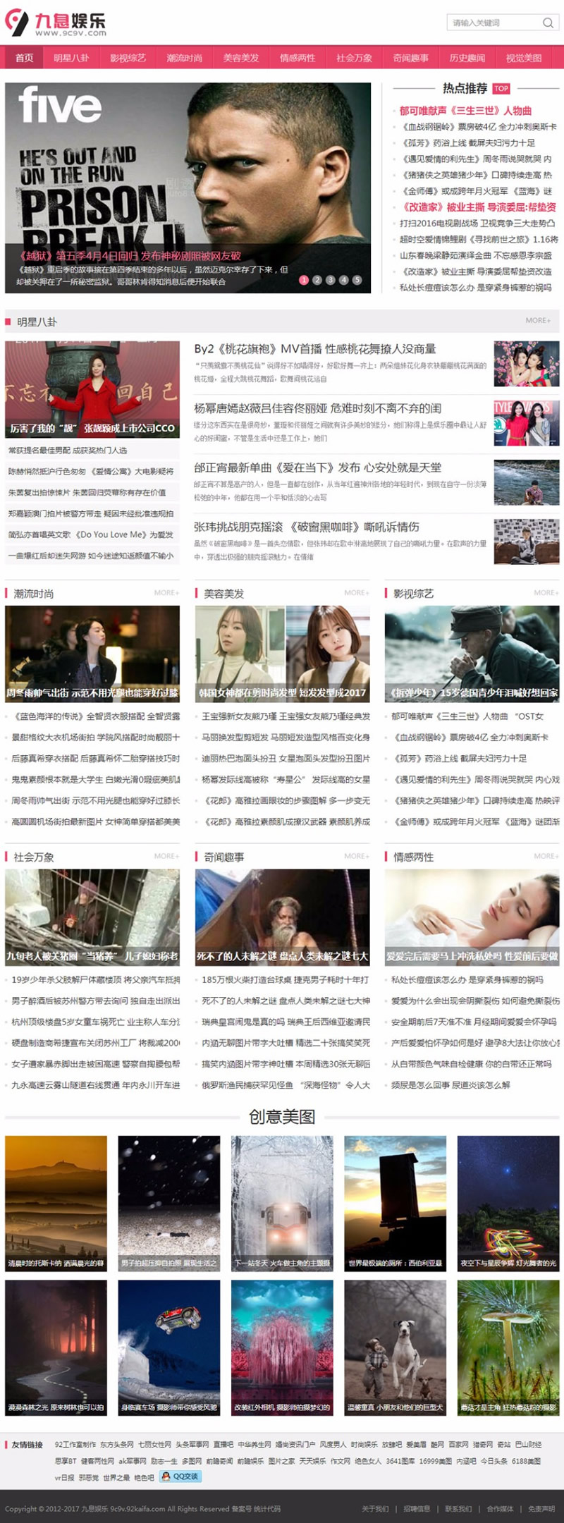 帝国CMS仿九息娱乐网 娱乐文章资讯网站整站源码 带手机版