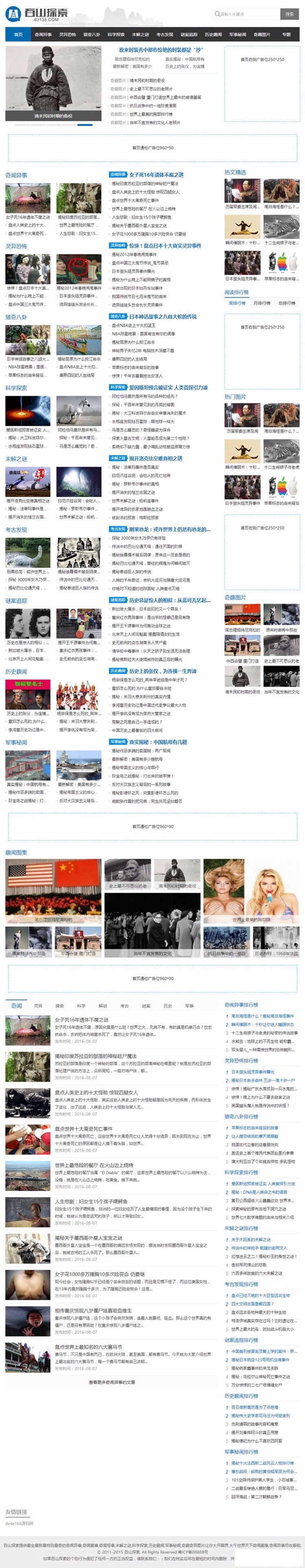 帝国CMS仿百山探索 天下奇闻异事网站整站源码 带手机版带采集