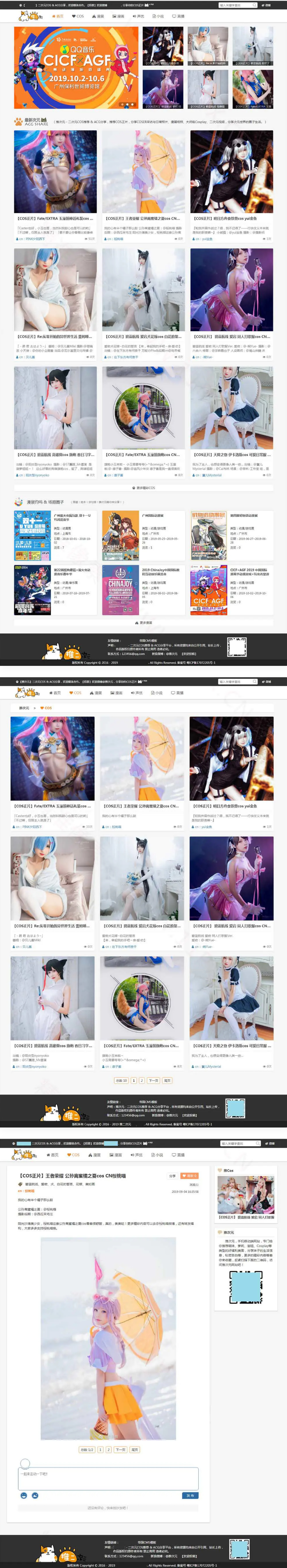 新版帝国CMS模板_二次元COS漫展信息分享网站源码