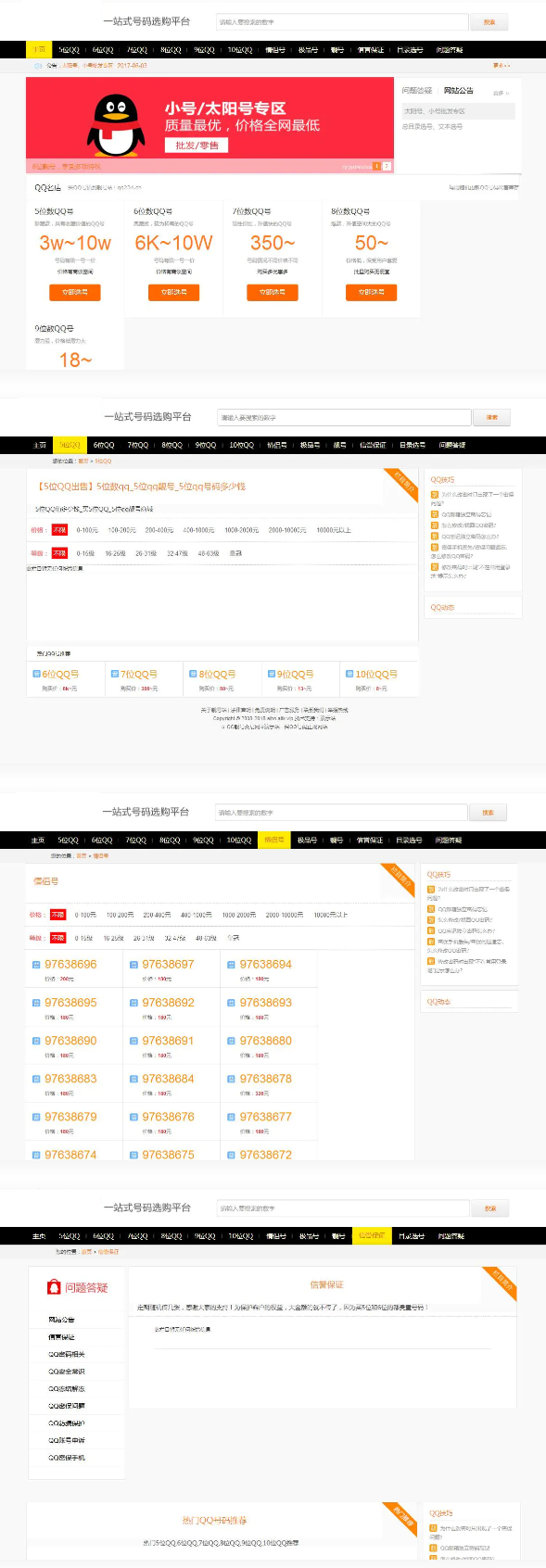 帝国CMS整站_手机号/QQ靓号商城源码_适配移动端