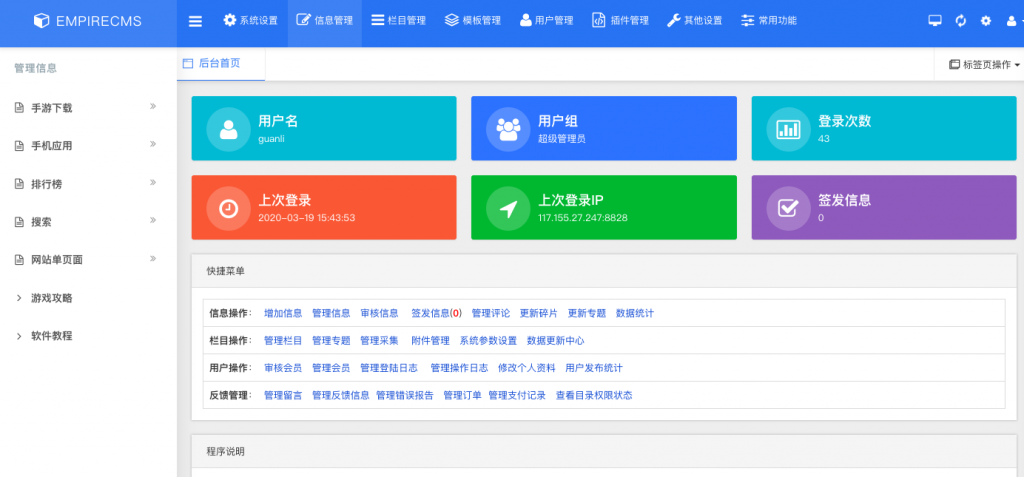  帝国CMS后台美化模板源码