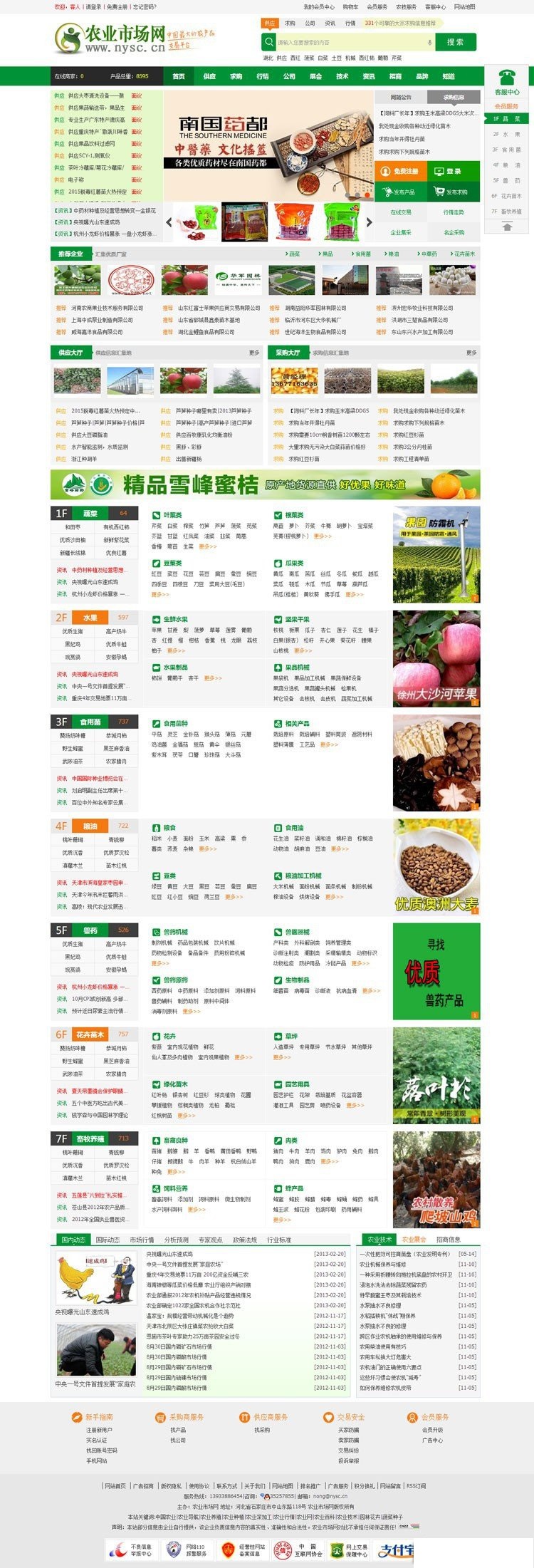 destoon6.0模板仿绿色惠农网农业农产品交易平台网站源码+移动端