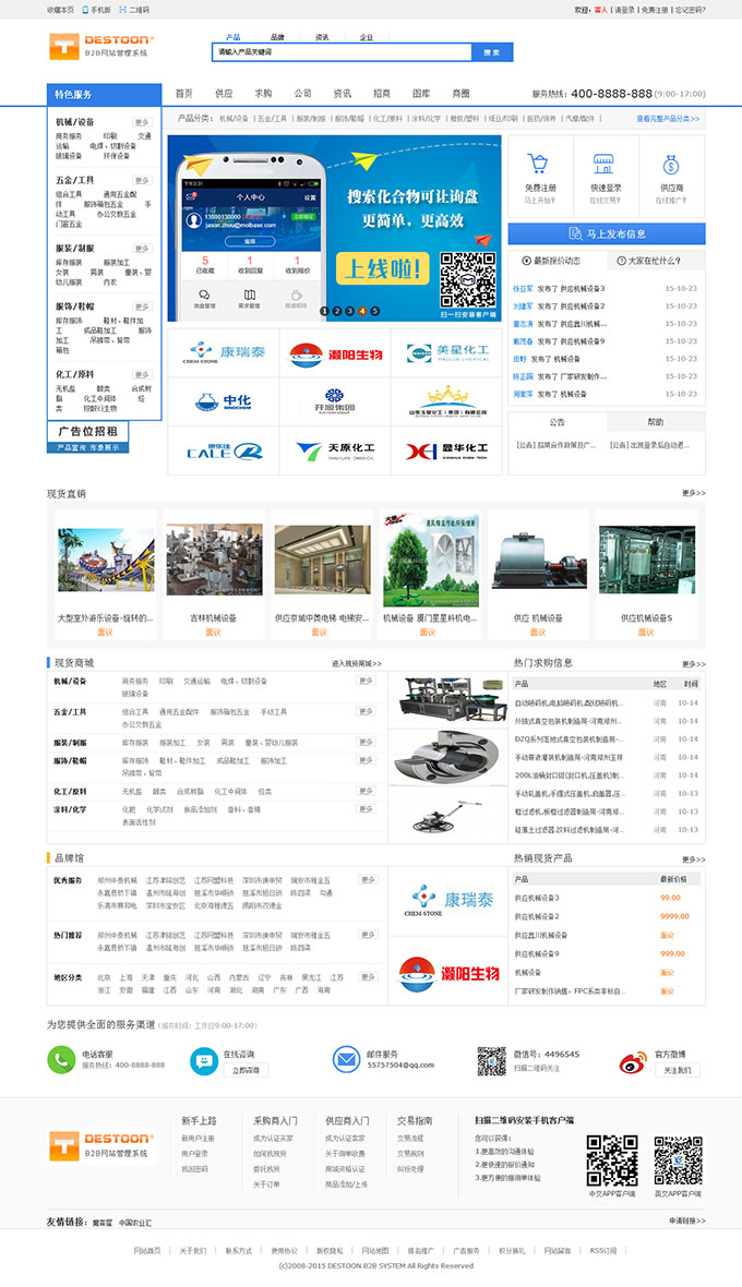 最新destoon6.0模板 大气简洁宽屏蓝色化工行业B2B网站模板源码