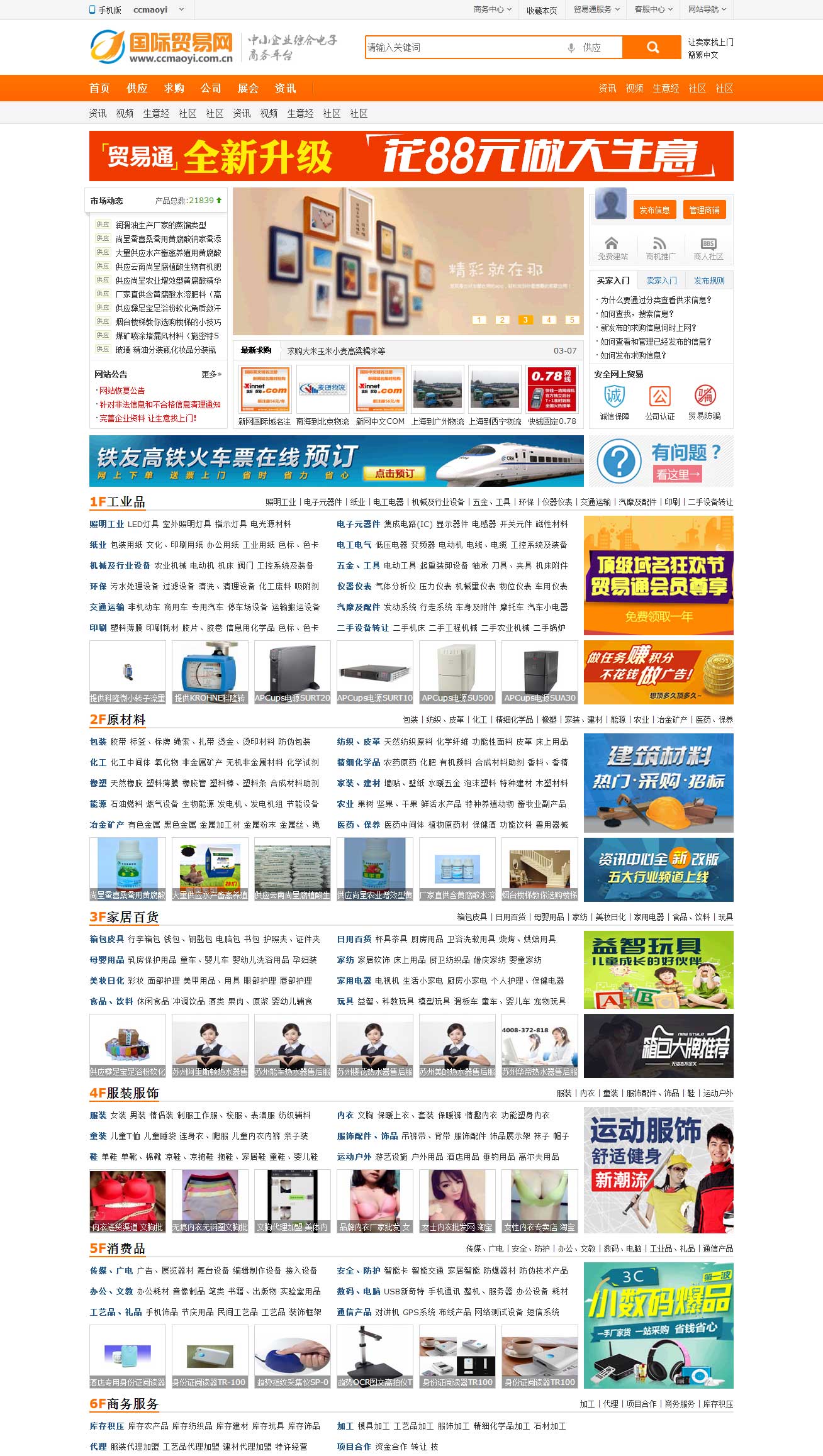 最新Destoon6.0模板《国际贸易网》企业贸易电子商务平台模板