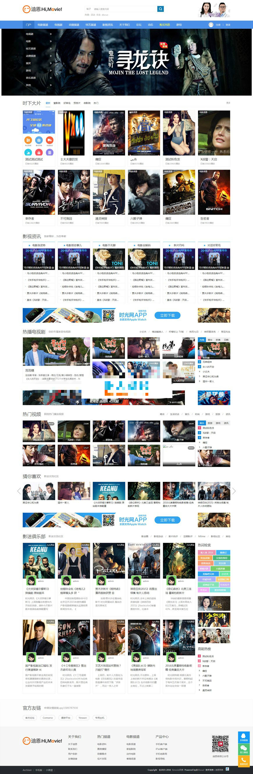 最新discuz x3.2模板 迪恩Movie电影视频整站源码 商业版 GBK