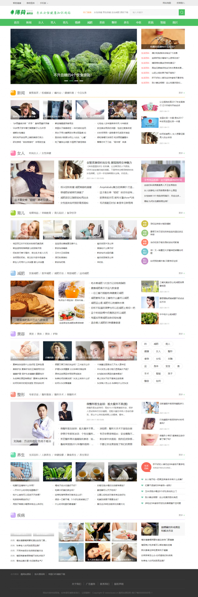 最新帝国CMS7.5仿薄荷健康网源码模板完整运营版/两性养生生活类网站+带会员中心投稿QQ登入百度主动推送手机端可封装A