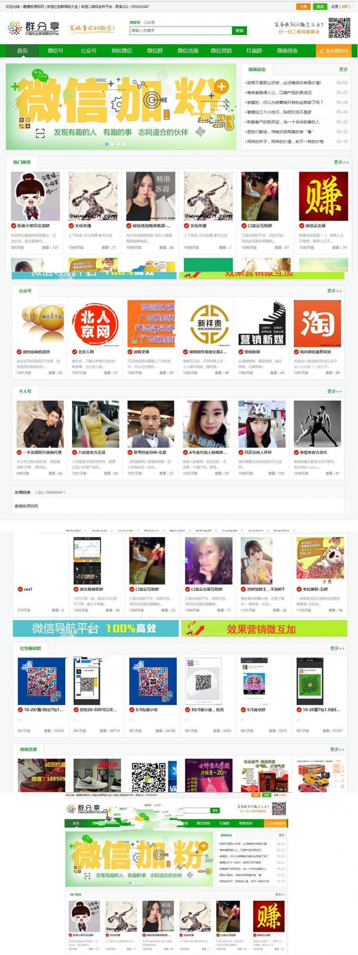 微信群二维码导航公众号大全模板源码 整站数据聚合SEO+手机端