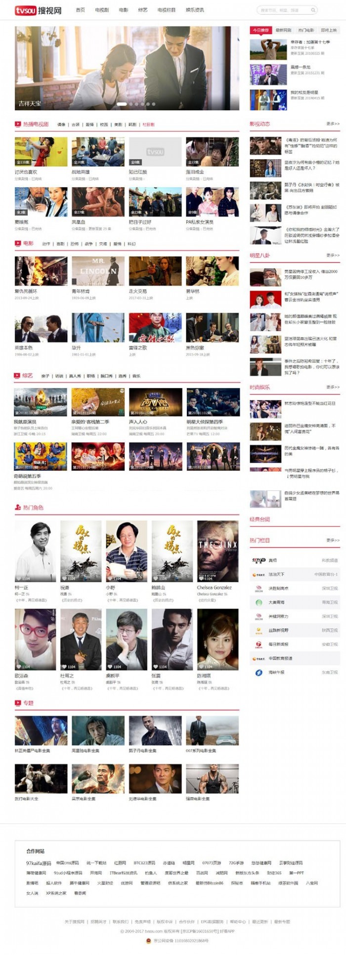 帝国cms仿《搜视网》电视电影剧情介绍资讯站源码 手机端+采集