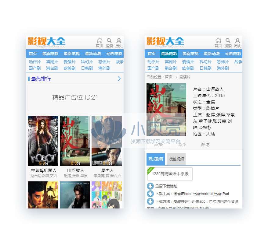 仿影视大全 完美破解版<a href=https://www.xiaba.cc/tags/phome/ target=_blank class=infotextkey>帝国cms</a>7.2视频电影下载站模板 带手机端