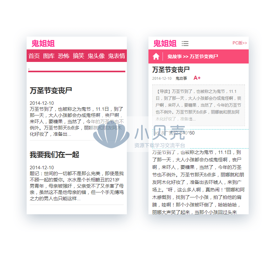 仿鬼姐姐<a href=https://www.xiaba.cc/tags/phome/ target=_blank class=infotextkey>帝国cms</a>7.0小说连载+图片站+火车头+手机版网站模板下载