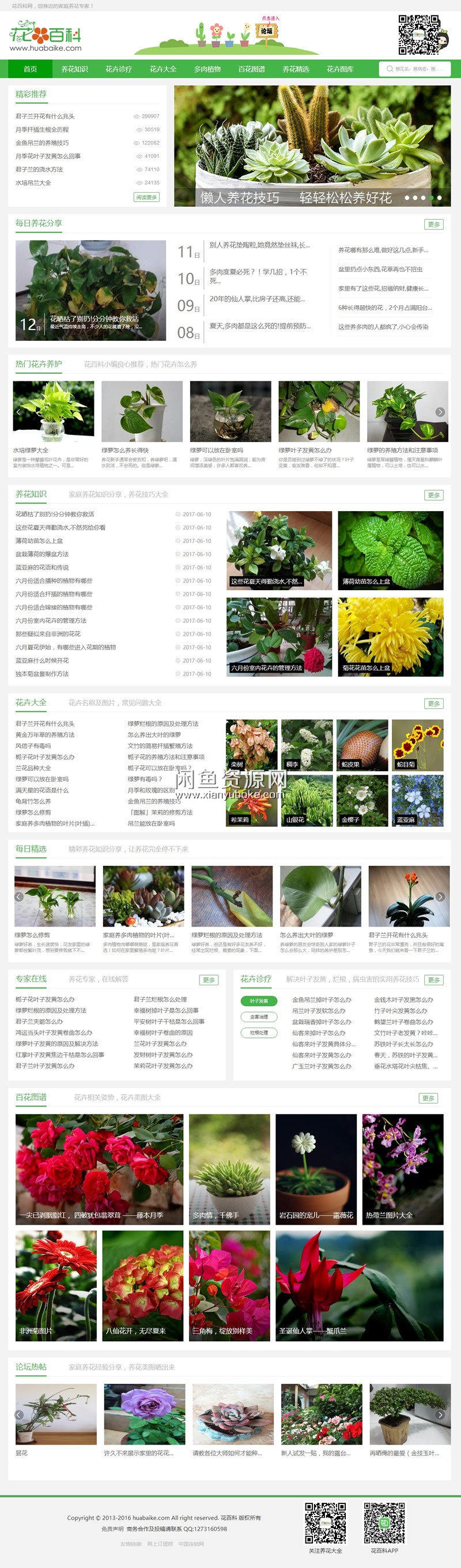 <a href=https://www.xiaba.cc/tags/phome/ target=_blank class=infotextkey>帝国cms</a>模板 仿花百科专业养花网站 庭养花技巧资讯网站源码