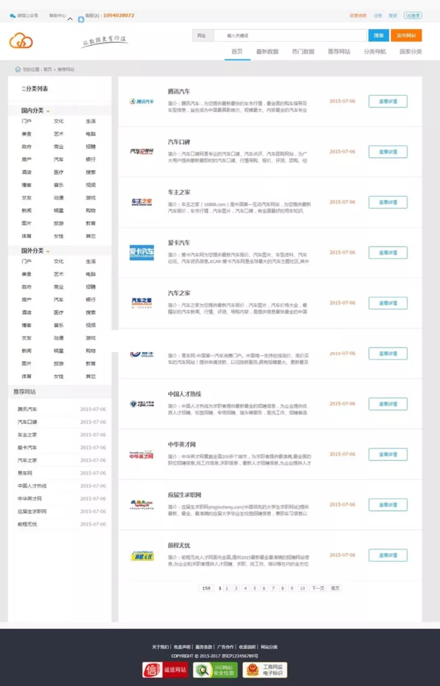 最新<a href=https://www.xiaba.cc/tags/phome/ target=_blank class=infotextkey>帝国cms</a>内核蓝色大气站长目录导航资源网站源码