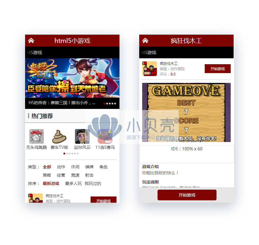 仿H5151 <a href=https://www.xiaba.cc/tags/phome/ target=_blank class=infotextkey>帝国cms</a>7.2在线H5小游戏网站模板下载 带采集+手机端