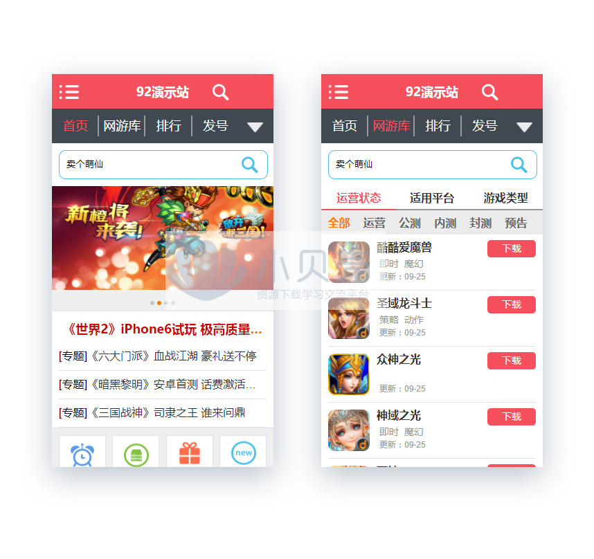 <a href=https://www.xiaba.cc/tags/phome/ target=_blank class=infotextkey>帝国cms</a>7.0仿当乐网 游戏发卡下载资讯类网站源码 带手机版