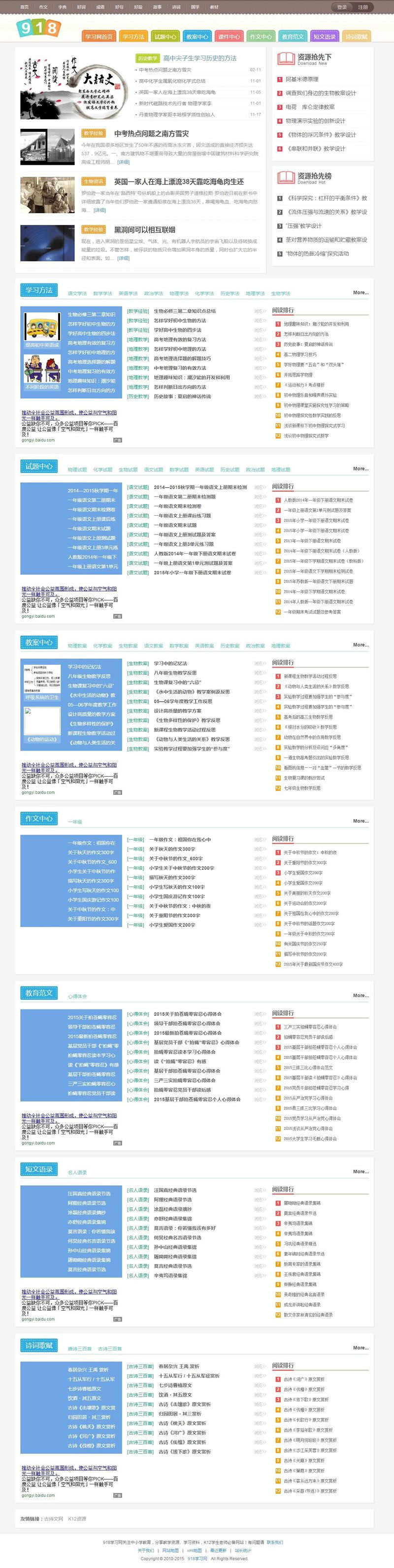 帝国CMS仿918学习网免费在线自学网站源码 小初高教育分享源码站