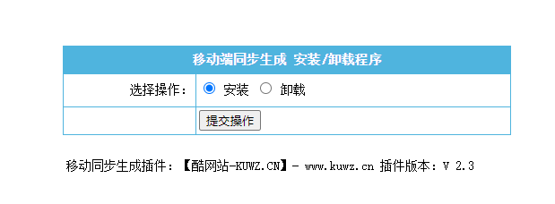 <a href=https://www.xiaba.cc/tags/phome/ target=_blank class=infotextkey>帝国cms</a>插件—支持7.5 7.2 移动端同步生成插件_帝国多端访问必备插件 模板开发者必备插件【酷网站升级版】