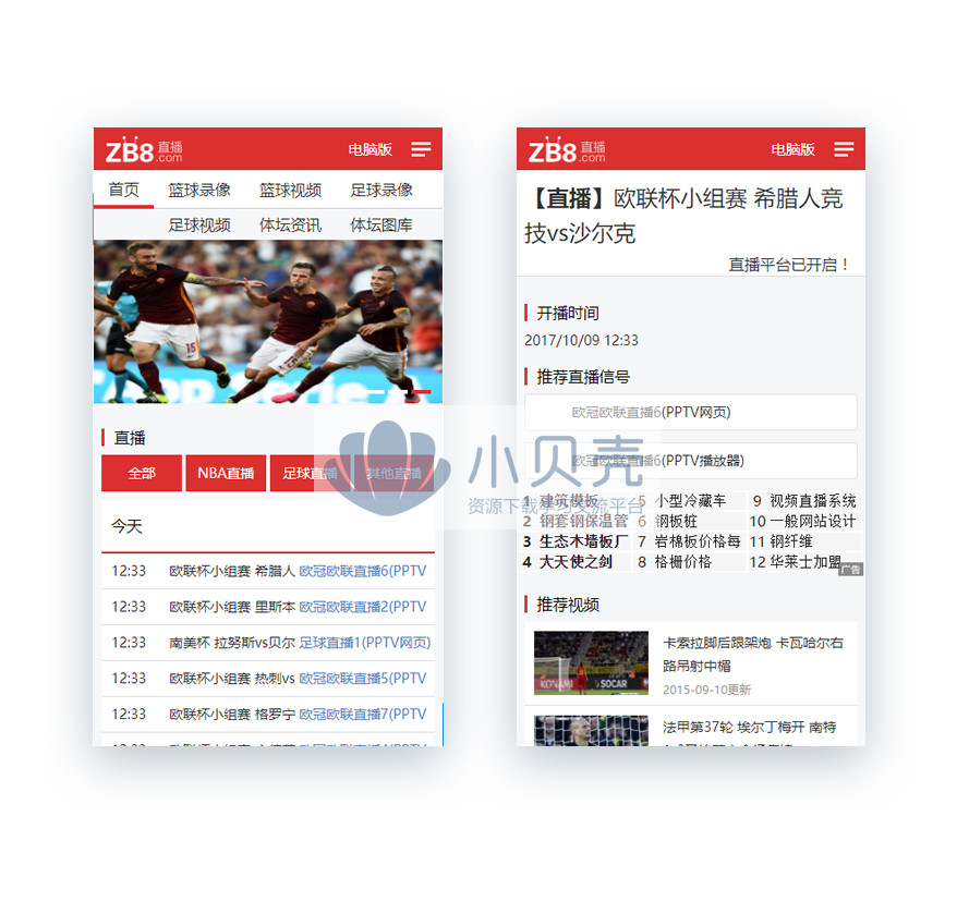 仿直播8完美版<a href=https://www.xiaba.cc/tags/phome/ target=_blank class=infotextkey>帝国cms</a>7.2体育视频直播平台模板源码 带手机端