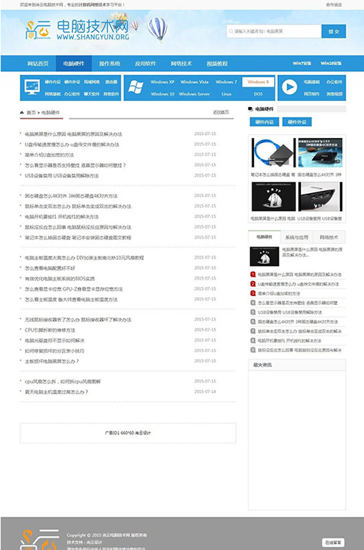 最新<a href=https://www.xiaba.cc/tags/phome/ target=_blank class=infotextkey>帝国cms</a>内核_蓝色简洁电脑技术知识文章资讯门户网站源码