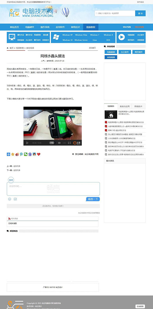 最新<a href=https://www.xiaba.cc/tags/phome/ target=_blank class=infotextkey>帝国cms</a>内核_蓝色简洁电脑技术知识文章资讯门户网站源码