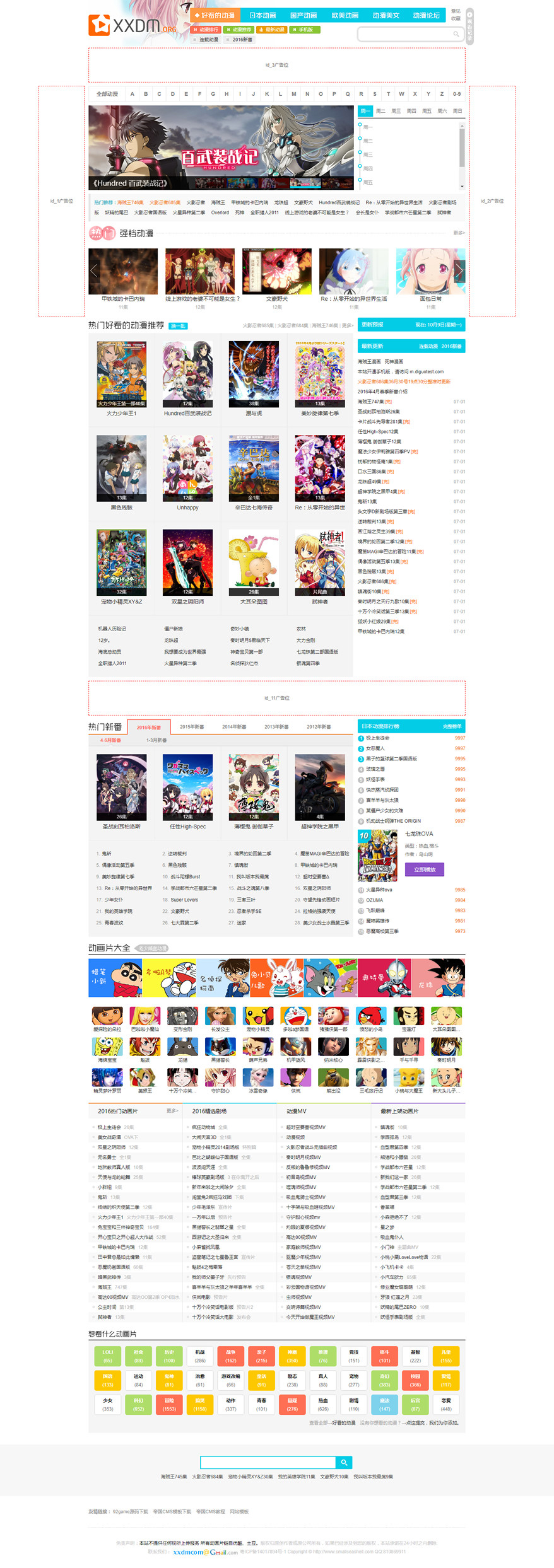 仿星星动漫完美破解版帝国CMS7.2漫画小说连载类模板 带手机版