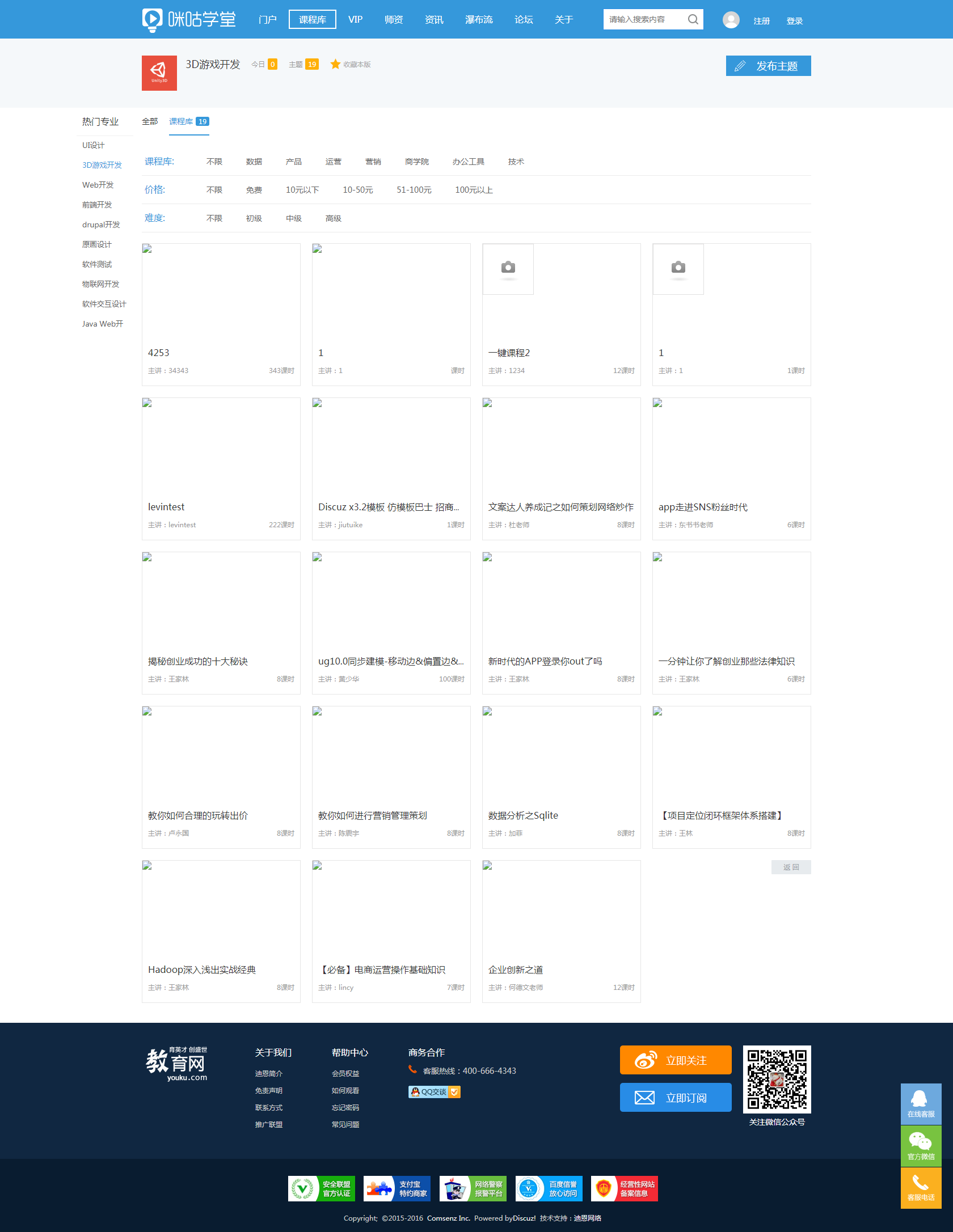 最新<a href=https://www.xiaba.cc/tags/Discuz/ target=_blank class=infotextkey>Discuz</a> x3.2模板迪恩cul!适用教育课程培训php源码商业版GBK