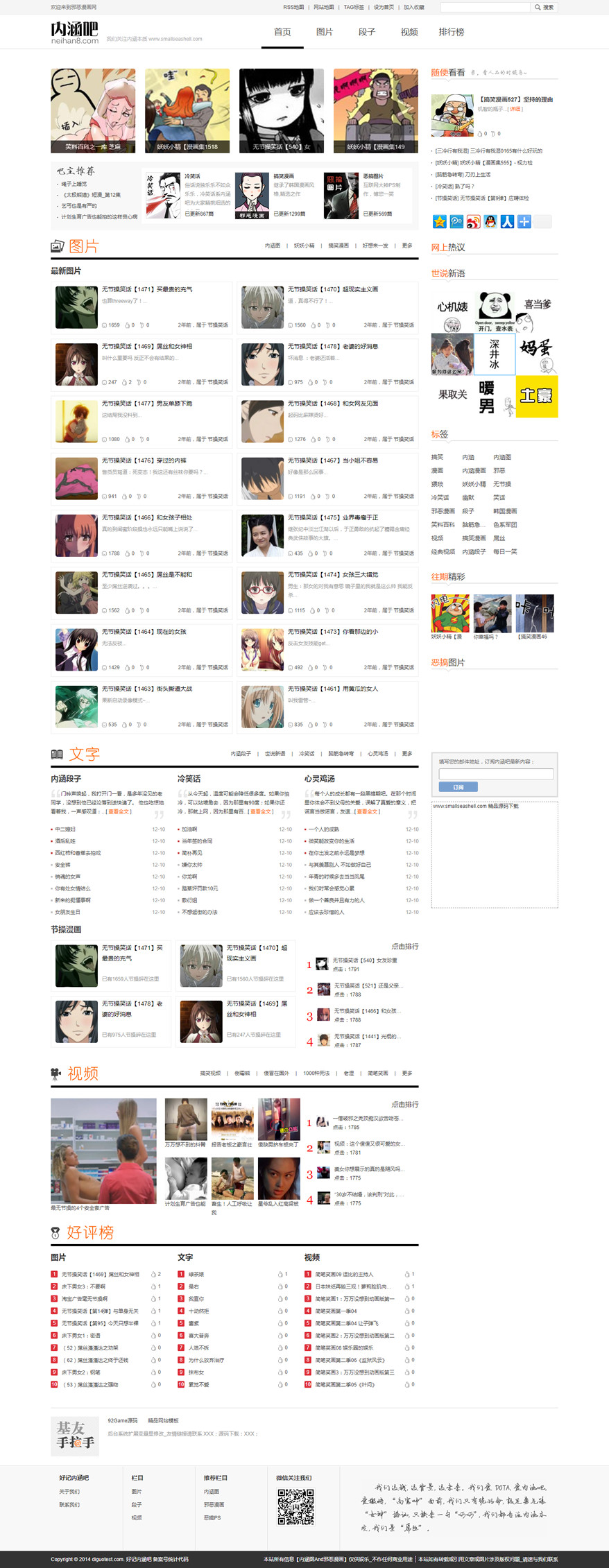 仿内涵吧 帝国CMS7.0图文笑话段视频类网站模板源码下载