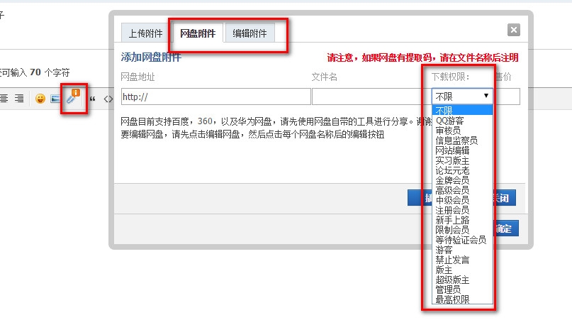 <a href=https://www.xiaba.cc/tags/Discuz/ target=_blank class=infotextkey>Discuz</a> x3.4插件 网盘伪装成本地附件V6.6源码