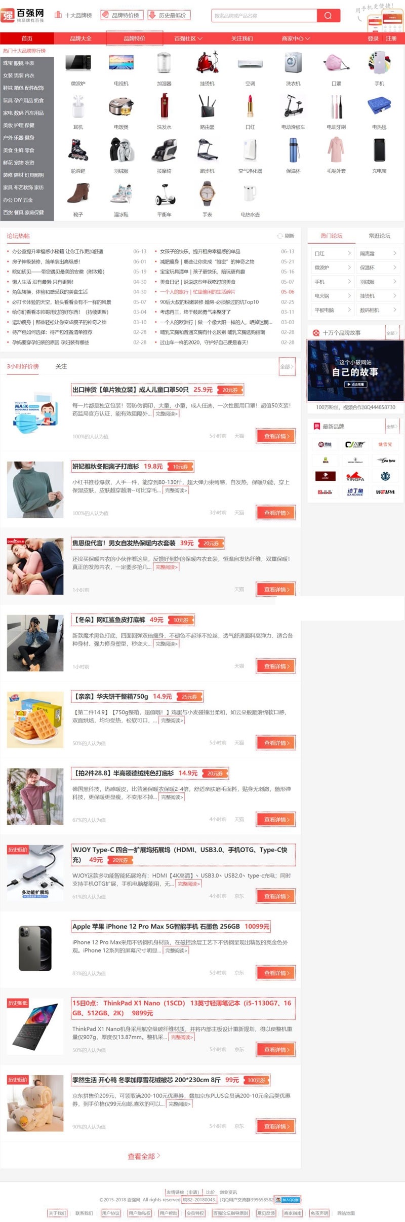 帝国CMS仿《百强网》品牌大全特价网站模板整站源码