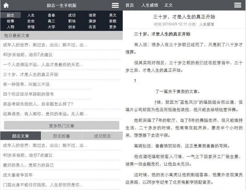 <a href=https://www.xiaba.cc/tags/phome/ target=_blank class=infotextkey>帝国cms</a>7.0仿励志一生文章网站模板源码 带手机版+火车头采集