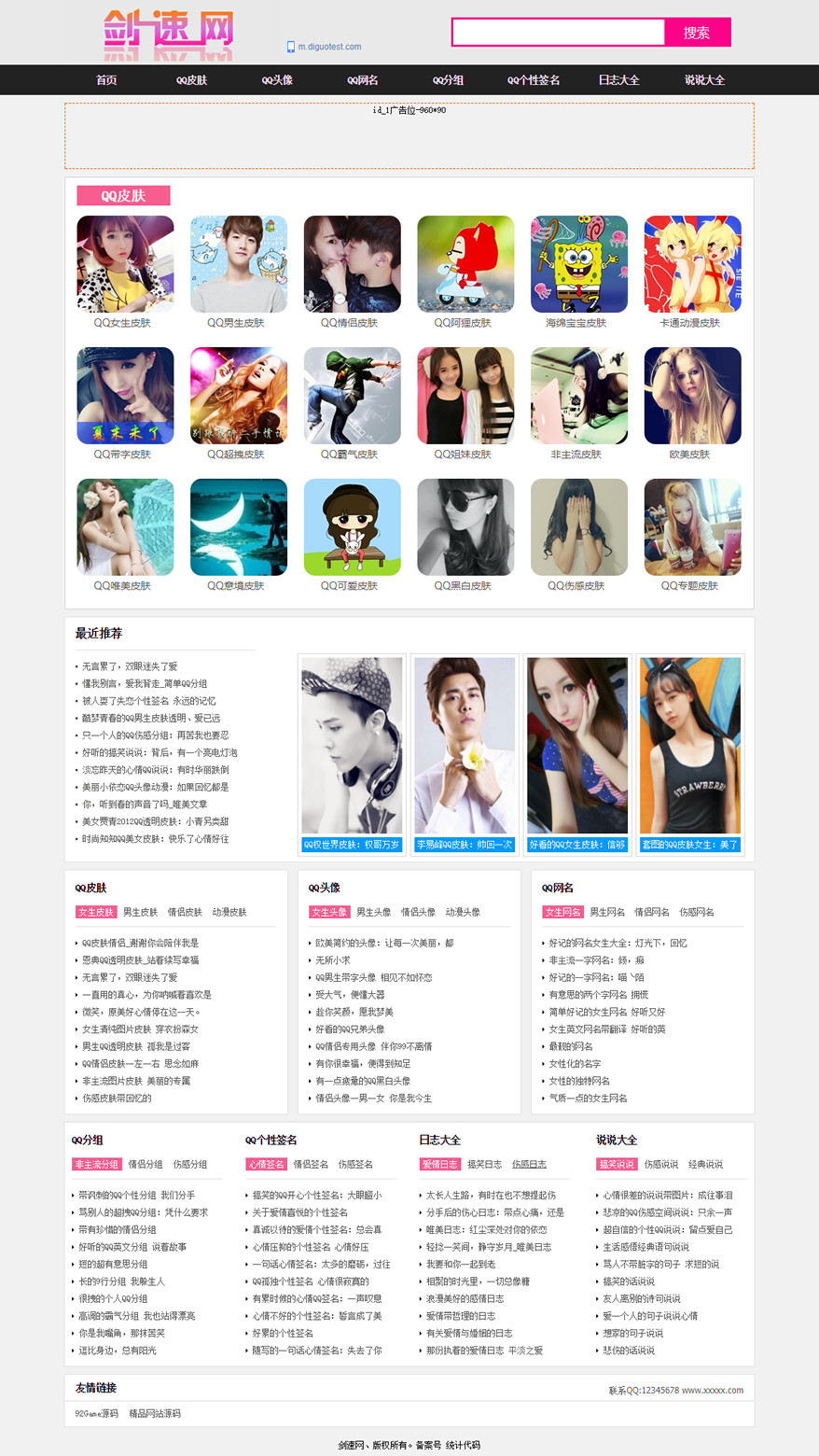 仿剑速网 <a href=https://www.xiaba.cc/tags/phome/ target=_blank class=infotextkey>帝国cms</a>7.2皮肤QQ签名头像文章网站模板下载带手机版