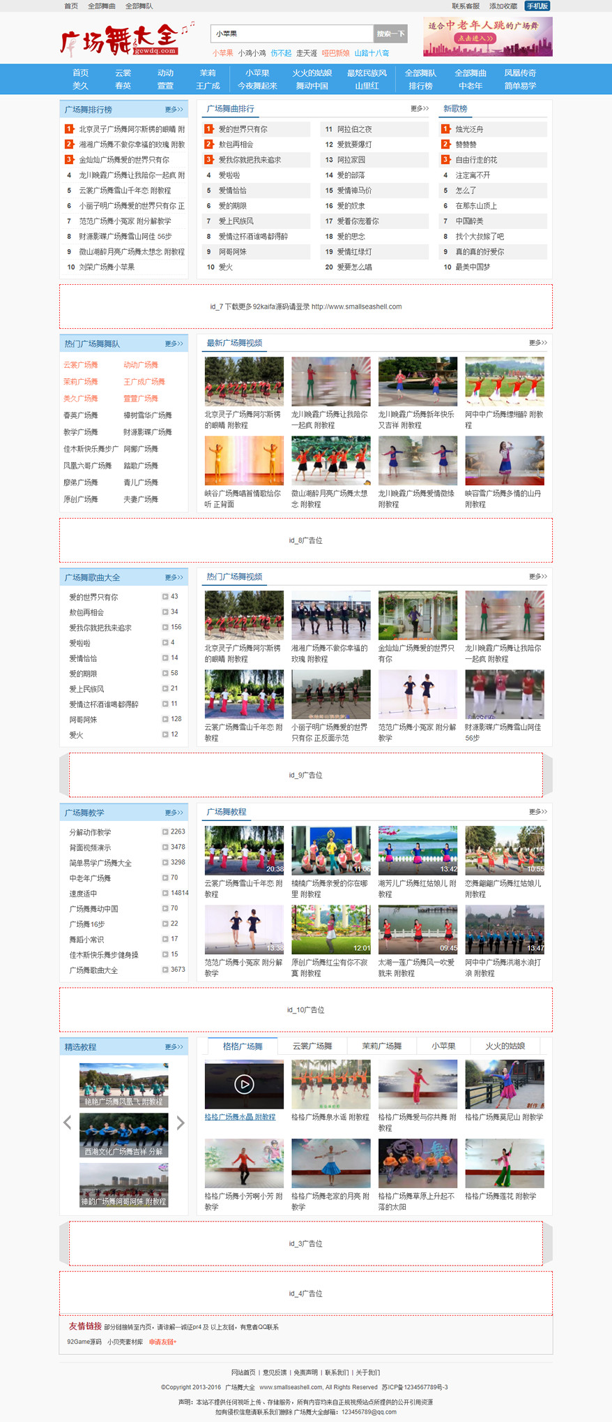 仿广场舞大全完美破解版帝国CMS7.2视频娱乐站 带手机版