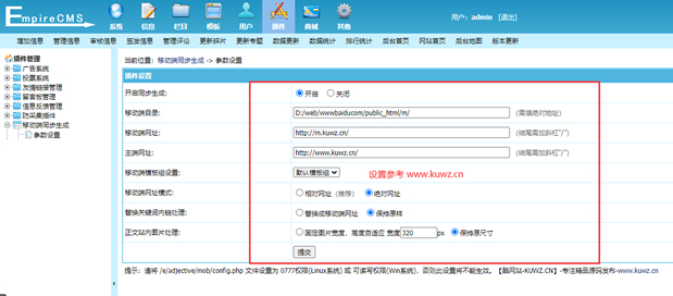 帝国CMS插件—支持7.5 7.2 移动端同步生成插件_帝国多端访问必备插件 模板开发者必备插件【酷网站升级版】