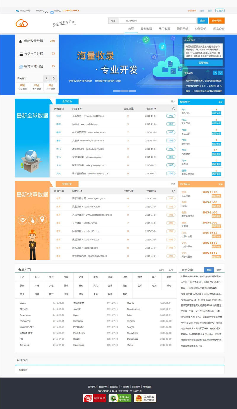 最新<a href=https://www.xiaba.cc/tags/phome/ target=_blank class=infotextkey>帝国cms</a>内核蓝色大气站长目录导航资源网站源码