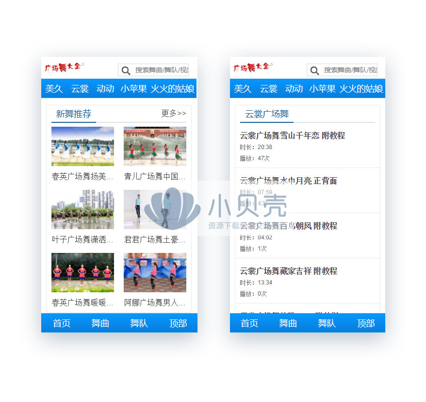 仿广场舞大全完美破解版<a href=https://www.xiaba.cc/tags/phome/ target=_blank class=infotextkey>帝国cms</a>7.2视频娱乐站 带手机版