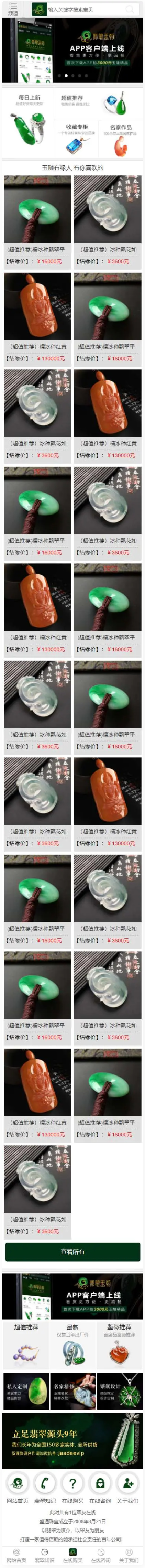 <a href=https://www.xiaba.cc/tags/phome/ target=_blank class=infotextkey>帝国cms</a>源码《珠宝网》企业官网大气绿色珠宝玉器奢侈品古玩类展示型商城源码_带手机版