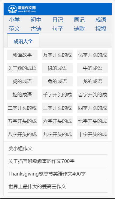 <a href=https://www.xiaba.cc/tags/phome/ target=_blank class=infotextkey>帝国cms</a>7.5小学生课堂作文网网站源码 带手机端+数据+火车头采集