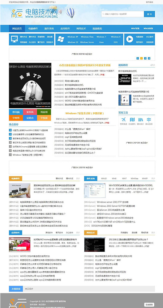 最新帝国cms内核_蓝色简洁电脑技术知识文章资讯门户网站源码