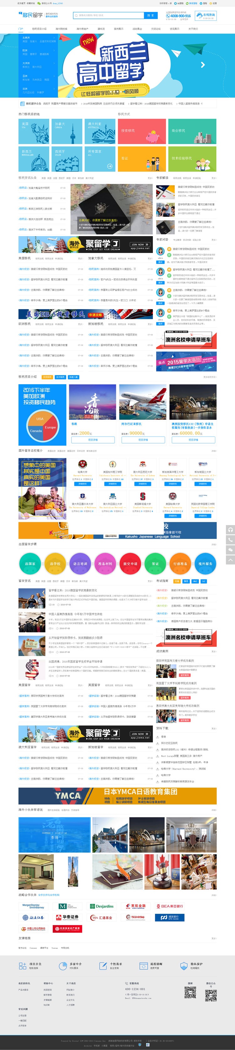 最新<a href=https://www.xiaba.cc/tags/Discuz/ target=_blank class=infotextkey>Discuz</a>x3.2模板 迪恩留学移民海外投资企业<a href=https://www.xiaba.cc/tags/jiaoyupeixun/ target=_blank class=infotextkey>教育培训</a>机构源码