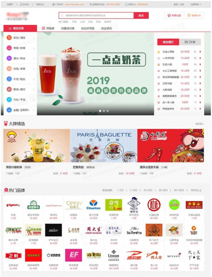 2020最新帝国cms仿91创业网招商加盟致富品牌连锁店商机网站模板源码