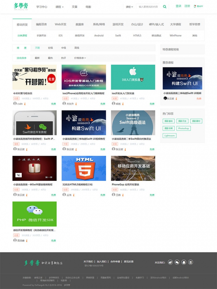 <a href=https://www.xiaba.cc/tags/phome/ target=_blank class=infotextkey>帝国cms</a>内核仿自学网多学旁在线课程教育网站源码 <a href=https://www.xiaba.cc/tags/zishiying/ target=_blank class=infotextkey>自适应</a>手机端