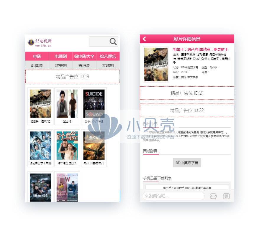仿55电视网完美版<a href=https://www.xiaba.cc/tags/phome/ target=_blank class=infotextkey>帝国cms</a>7.2电视电影视频下载站模板 带手机版