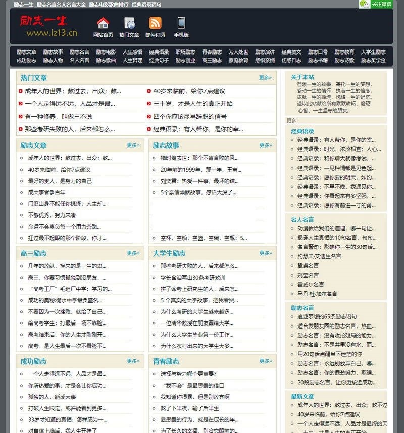 帝国CMS7.0仿励志一生文章网站模板源码 带手机版+火车头采集