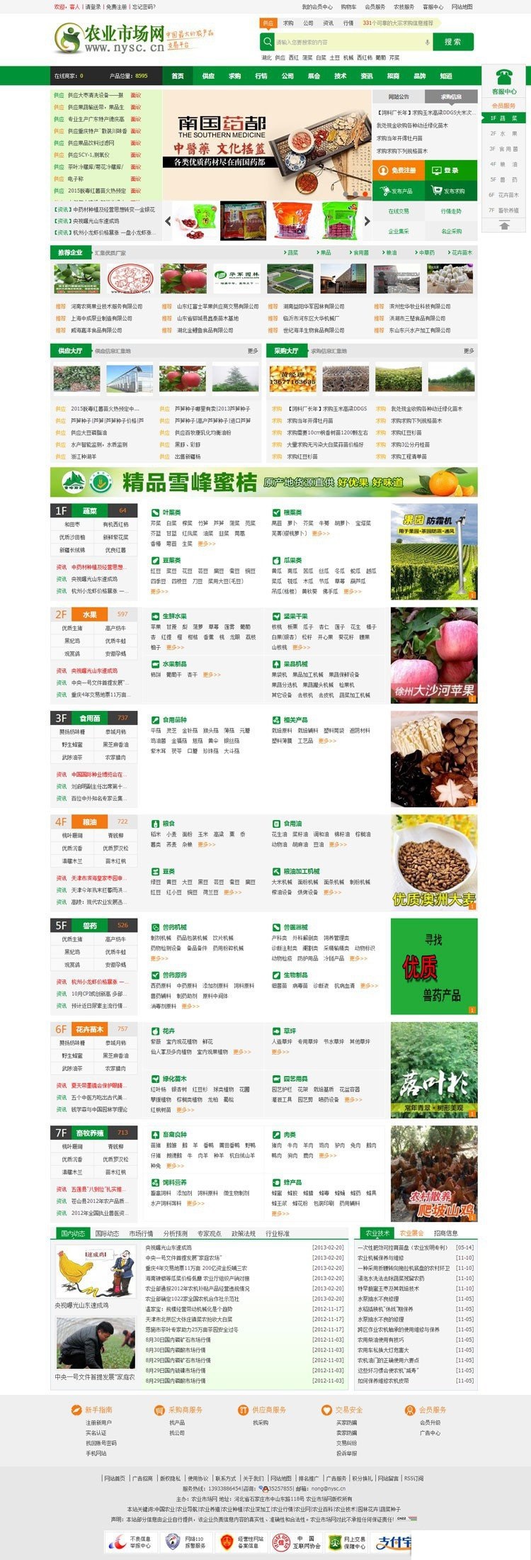 <a href=https://www.xiaba.cc/tags/destoon/ target=_blank class=infotextkey>destoon</a>6.0模板仿绿色惠农网农业农产品交易平台网站源码+移动端