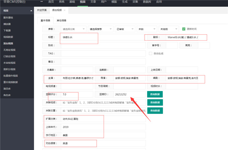 <a href=https://www.xiaba.cc/tags/maccms/ target=_blank class=infotextkey>苹果cms</a>v10一键获取豆瓣资料插件