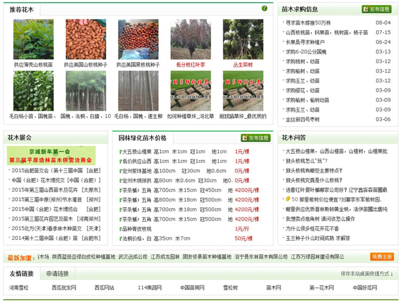 <a href=https://www.xiaba.cc/tags/destoon/ target=_blank class=infotextkey>destoon</a>6.0苗木模板 仿第一花木网花卉苗木供求信息网整站源码